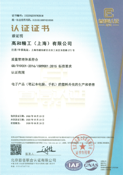 2025年7月获得ISO 9001认证