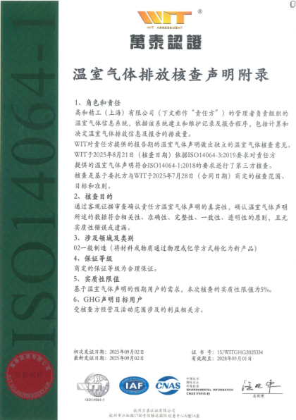 2025年9月获得ISO 14064认证