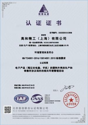 ISO 14001环境管理体系认证