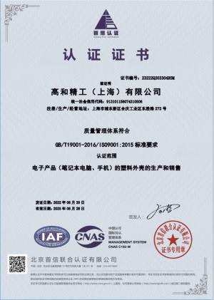 ISO 9001质量管理体系认证